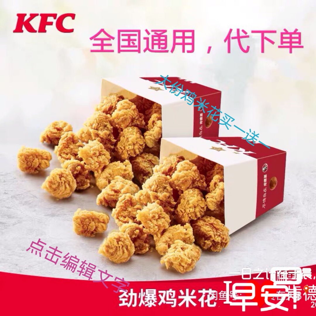 kfc优惠代下肯德基薯条原味鸡辣翅汉堡蛋挞鸡肉卷圣代蛋挞烤翅 1 - 图3