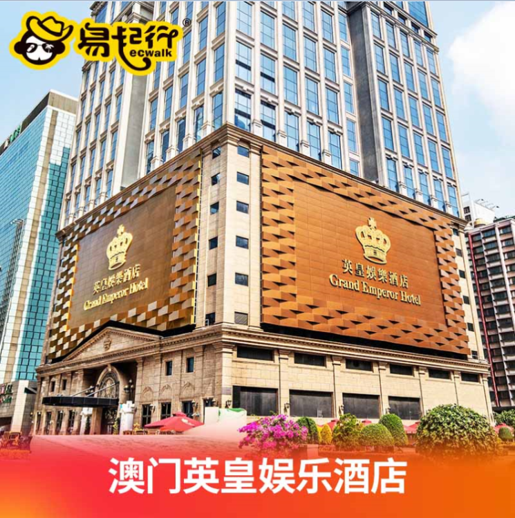 英皇娱乐 新人首单立减十元 21年9月 淘宝海外