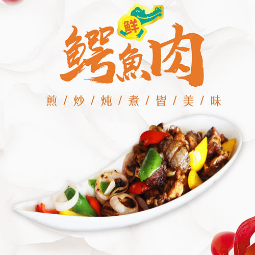 农场鳄鱼哥 新鲜现杀带皮去麟鳄鱼肉2斤 - 图0