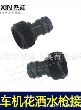 Car wash ftings wash machine shower nozzle special ftings ca