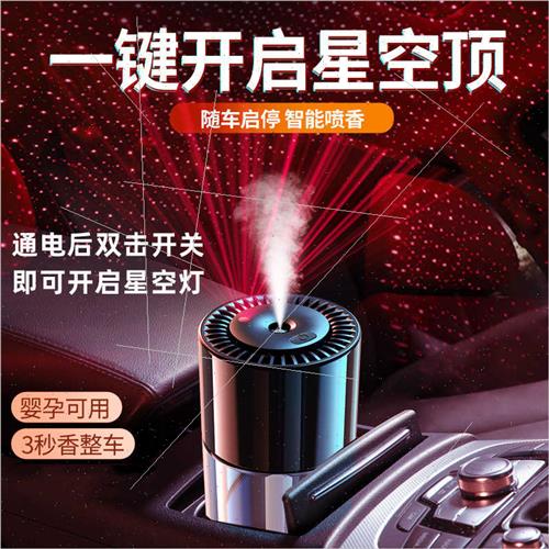 Car Aromatherapy Diffuser Car Intelligent Star Top Ambient g - 图0