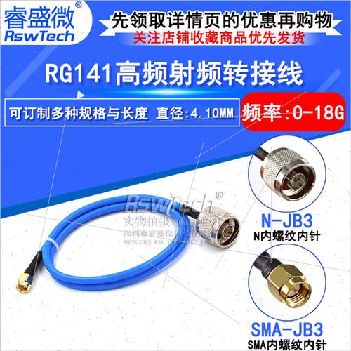 RG402/141 Semi-Flexible Cable Adapter SMA-J to N-KF/J SMA Ma - 图0