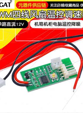 ngle DC 12V PWM four-wire fan temperature control governor c