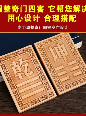 空亡桃木挂牌专用奇门四害房屋缺角补角挂件八卦乾坤艮巽兑离坎震