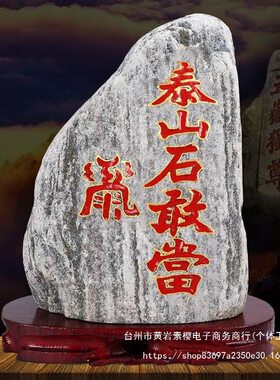 泰山石敢当摆件山坡原石家用补缺角家居室内外天然靠山石风水摆件