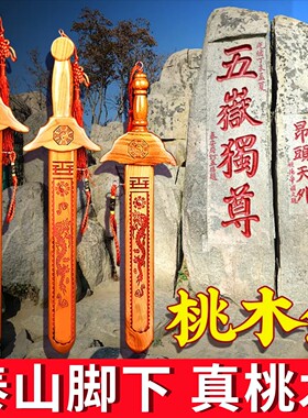 纯桃木剑真品手工朱砂七星道家儿童婴儿宝剑入户门旗舰店房间挂件