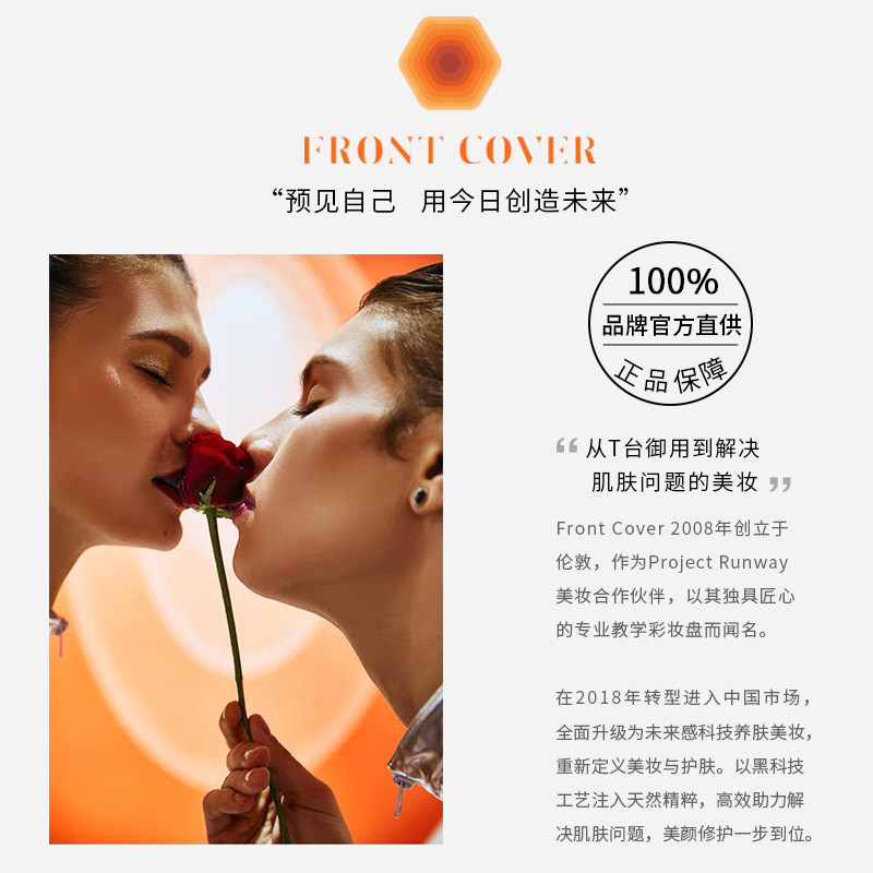  frontcover彩妆套装