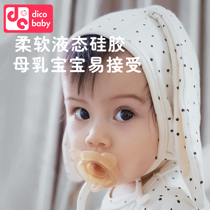 dicobaby安抚奶嘴超软硅胶新生婴儿0到3个月宝宝母乳6到一岁以上