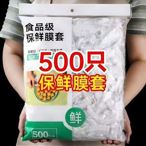 加厚保鲜膜套罩食品级一次性加大通用套碗保鲜膜套保鲜防尘耐高温 - 图2