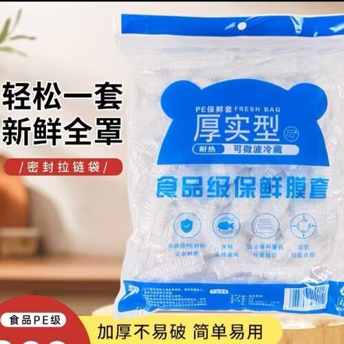 加厚保鲜膜套罩食品级一次性加大通用套碗保鲜膜套保鲜防尘耐高温 - 图1