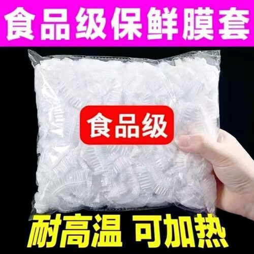 加厚保鲜膜套罩食品级一次性加大通用套碗保鲜膜套保鲜防尘耐高温 - 图0
