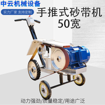 Push type STS-50 sand belt machine polishing cart sand belt machine variable-speed industrial grade steel sheet weld flat mill