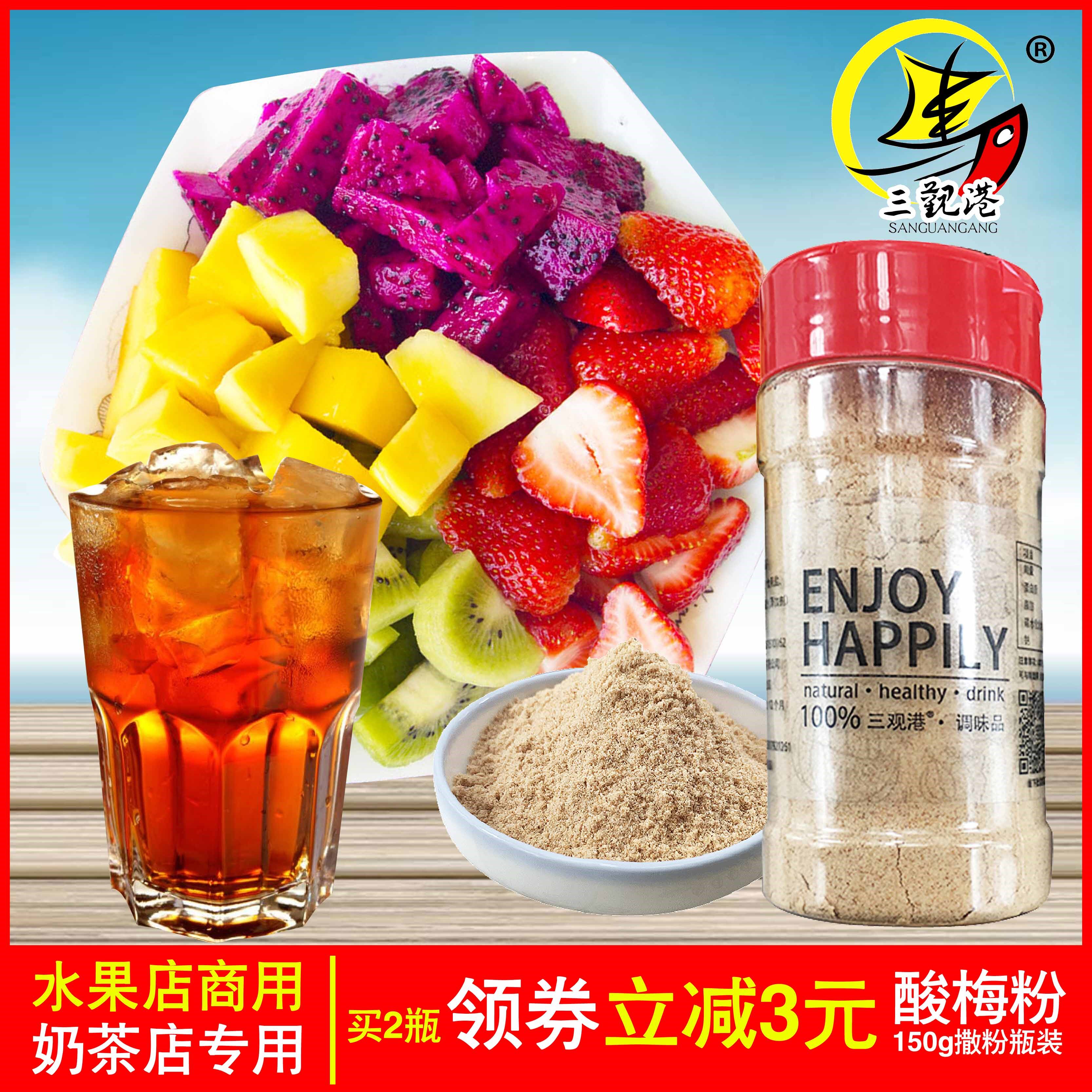  逗淳馋酸梅粉