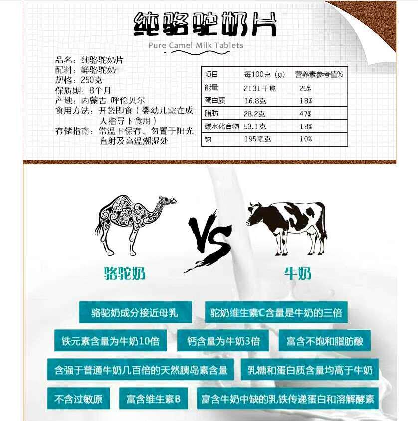 纯骆驼奶片内蒙古原味草原干吃片 逗淳馋奶片