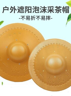 大沿塑胶泡沫斗笠防雨帽男女通用干活防晒钓鱼帽农民户外遮阳帽子