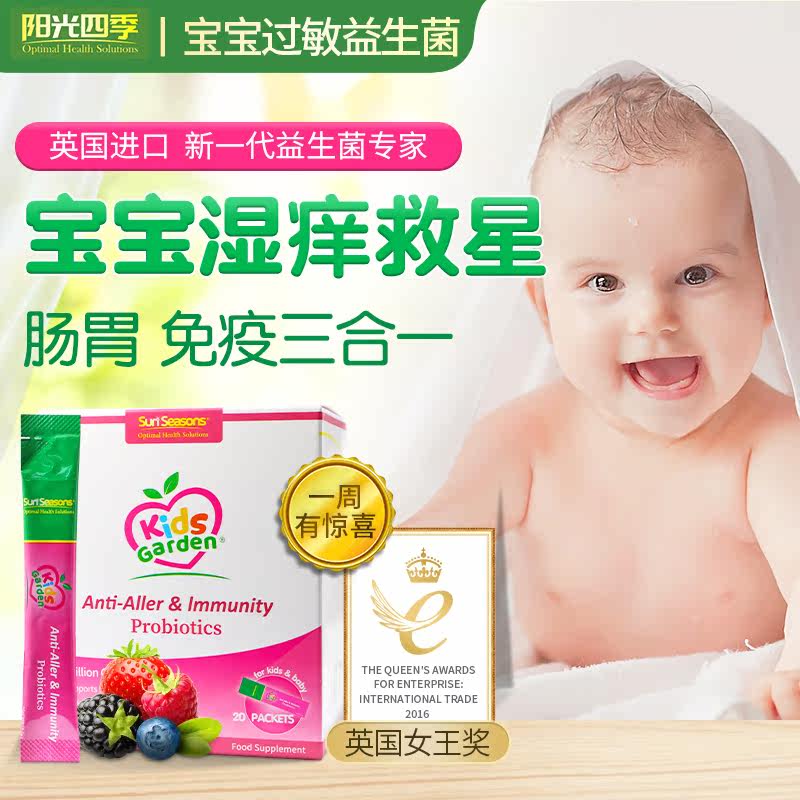英国婴幼儿抗过敏粉宝宝营养益生菌 SunSeasons海外益生菌