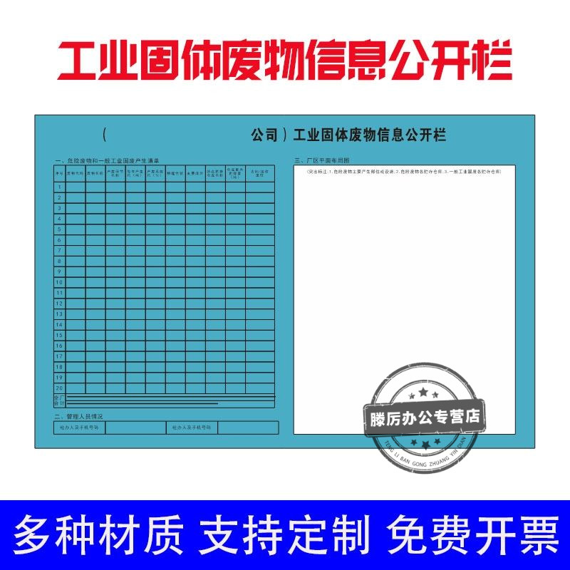 工业固体废物信息公开栏标识牌贴纸警示牌告示牌危险废物和一般固-图3