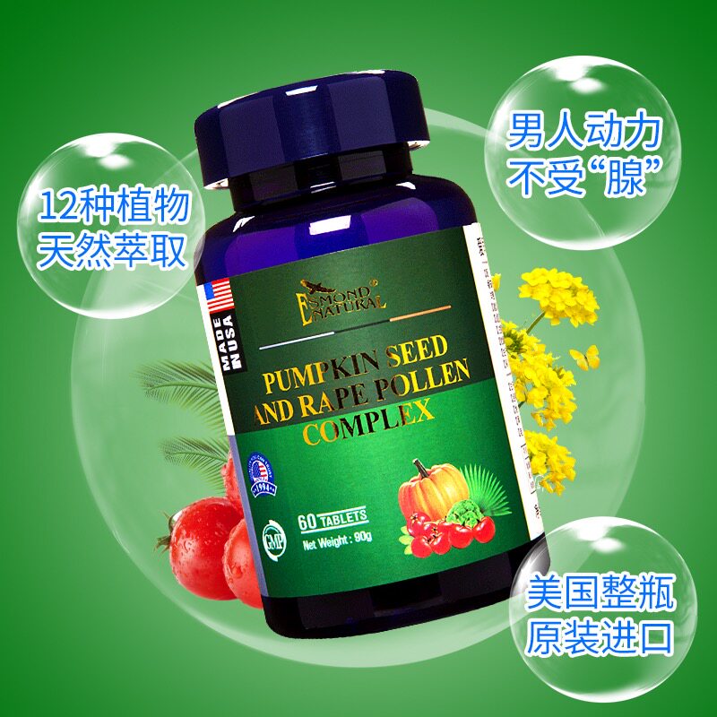 爱司盟南瓜籽油番茄前列腺食用品 健安堂医疗器械普通植物提取物