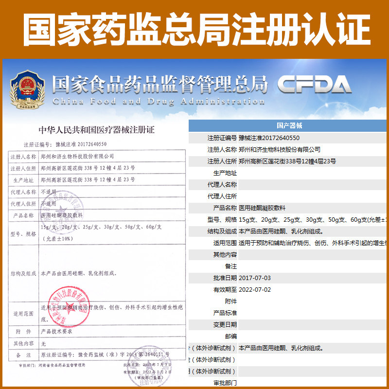 美国医用凹凸妊娠纹手术硅酮祛疤膏 健安堂医疗器械祛疤产品