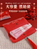 Красные конверты и плата за ремонт за тысячи долларов за свадьбу специальную 2023 Новую свадебную большую сумку Большая красная сумка для конверта обруча