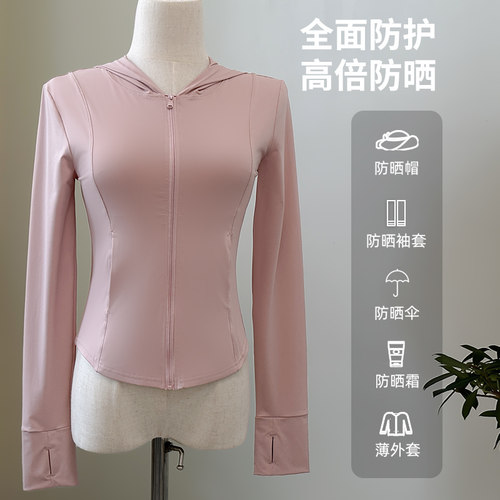UPF50+防晒衣女夏季冰丝薄款纯欲修身收腰显瘦瑜伽上衣连帽外套 - 图0