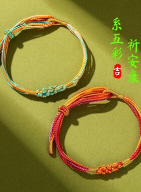 端午节五彩绳手链桃花手工编织儿童宝宝手绳男女款婴儿五色线学生
