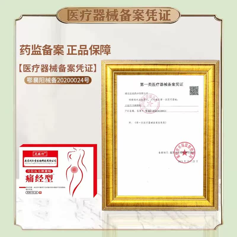  恒境保健品膏药贴（器械）