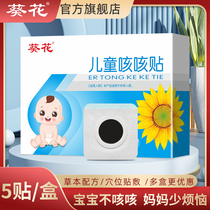 Sunflower Card Child Cough Cough Patch Infant Autumn Winter Throat Dry Itching Baby Health Care Breathable Belly Button Flat Wheeze