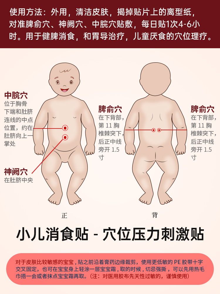 葵花牌积食贴小儿健脾贴婴儿童健胃消食贴宝宝肚脐内热脾胃调理贴 - 图2