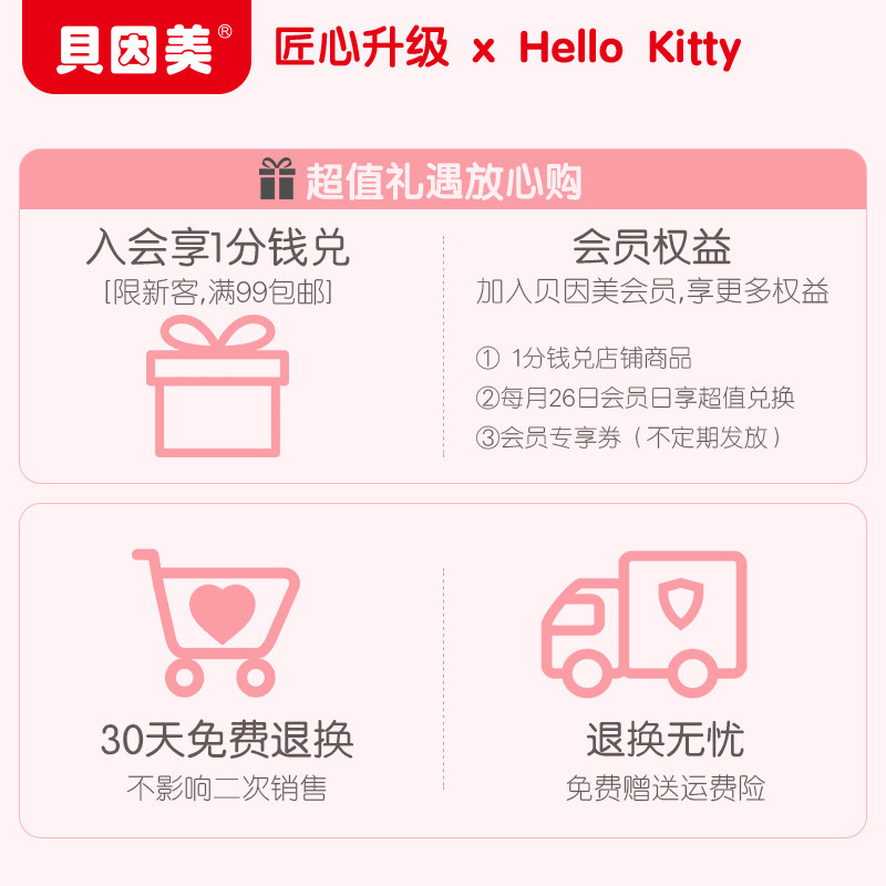 【默认发s码】贝因美纤薄清爽尿不湿 101号5201314特价区发饰