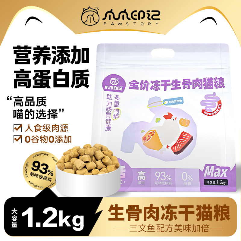 爪爪印记 冻干猫零食 生骨肉鸡肉粒主食全价猫粮营养补充高蛋白质