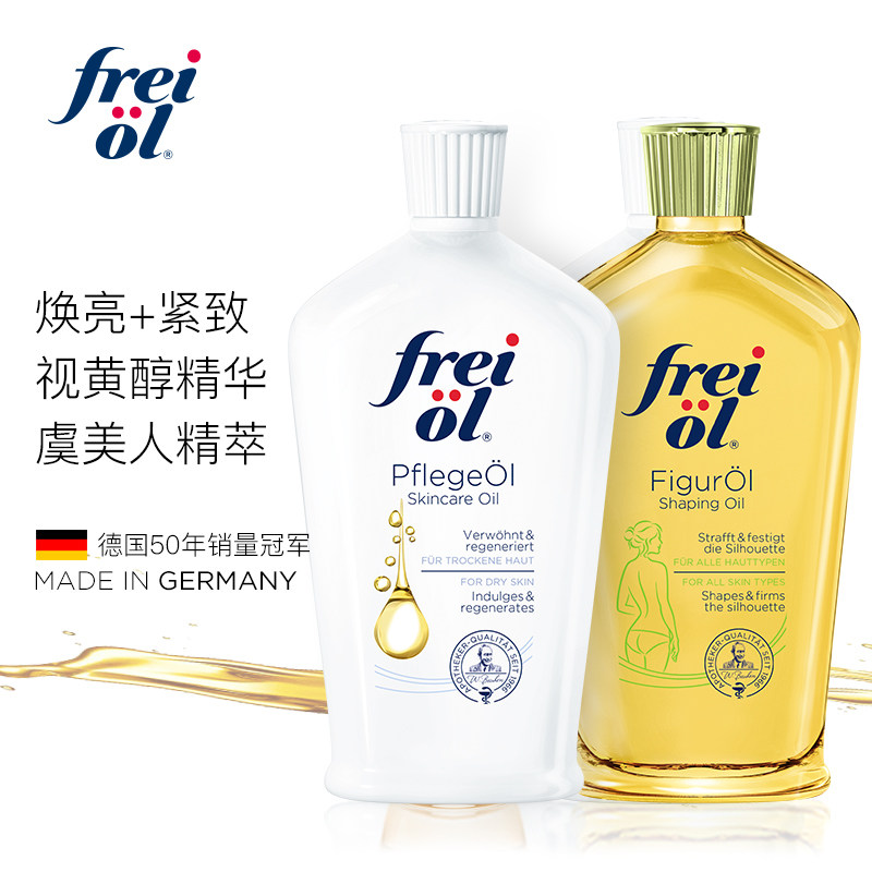 德国freiol福来成分女保湿身体乳 freiol身体乳/霜