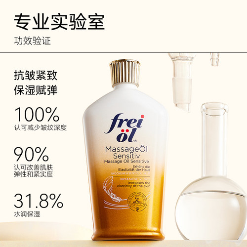 德国freiol福来特护油特护抚纹油无香防纹身体油保湿补水护肤精油 - 图0