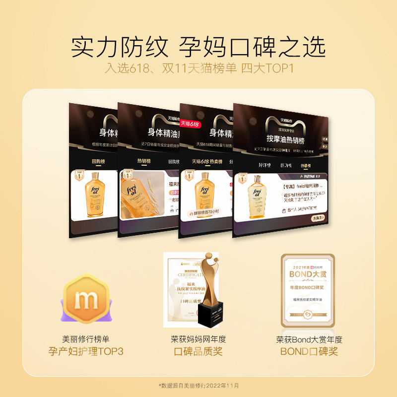 freiol福来预防孕纹孕妇按摩身体乳 freiol身体乳/霜