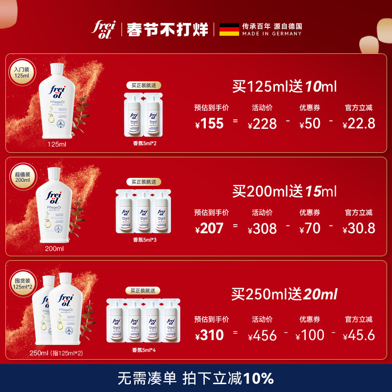 德国freiol福来匀净美肤身体精华油 freiol身体乳/霜