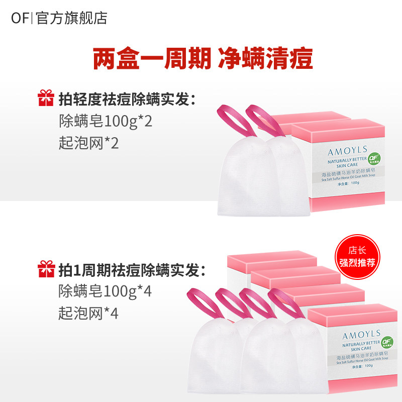 海盐硫磺马油除螨去螨虫洗澡手工皂 of香皂