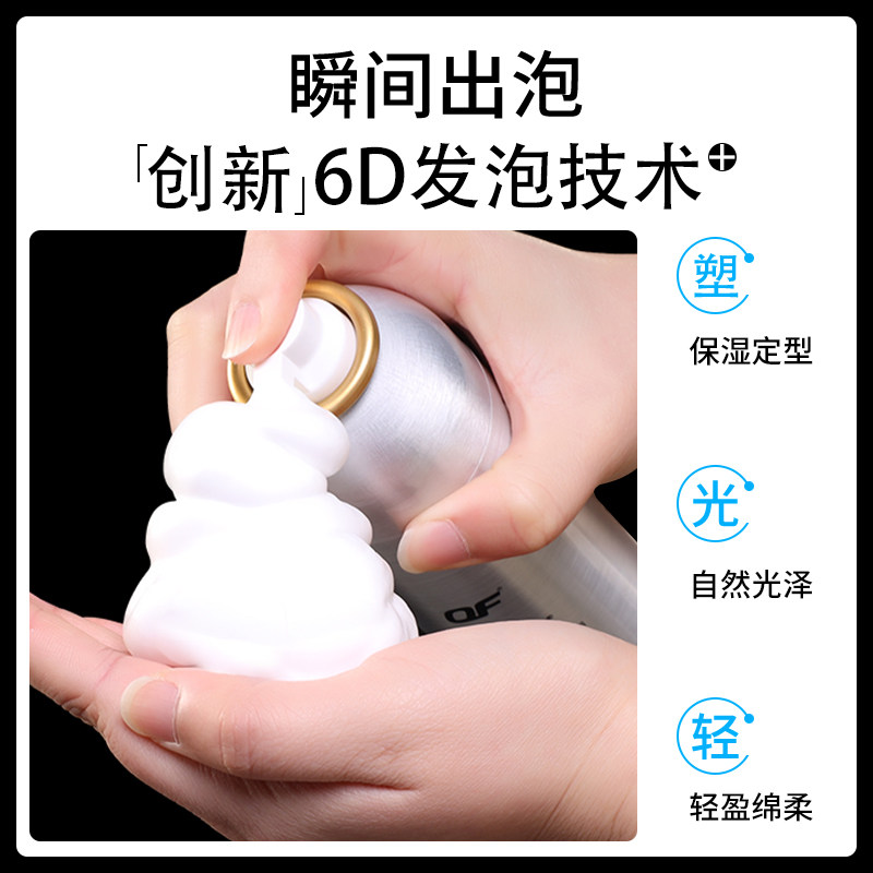 泡沫女卷发保湿蓬松防毛躁弹力素 of头发造型