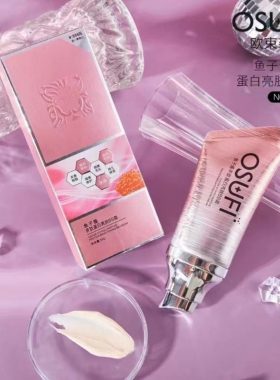 欧束菲鱼子酱多肽蛋白亮肤bb霜