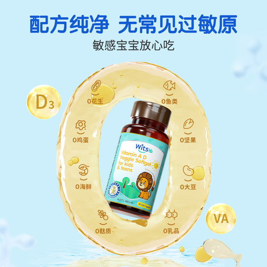 witsbb健敏思维生素ad青少年ad胶囊vd促钙吸收ad*2儿童d3非滴剂