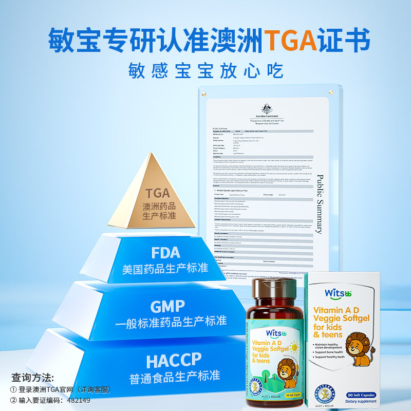 witsbb健敏思ad婴幼儿童维生素青少年ad胶囊非滴剂新生儿敏宝ad