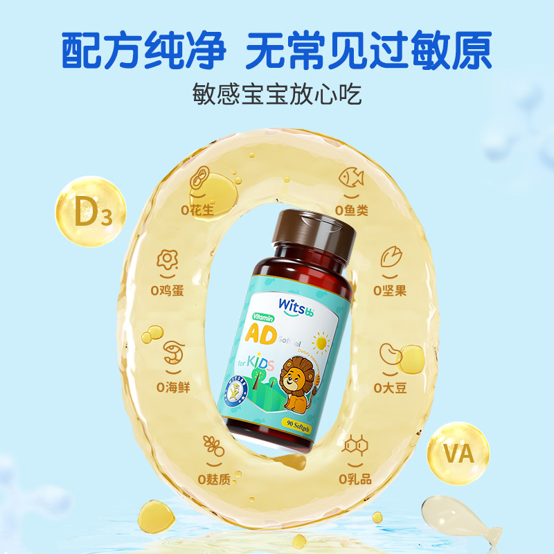 witsbb健敏思ad婴幼儿童维生素青少年ad胶囊非滴剂新生儿敏宝ad