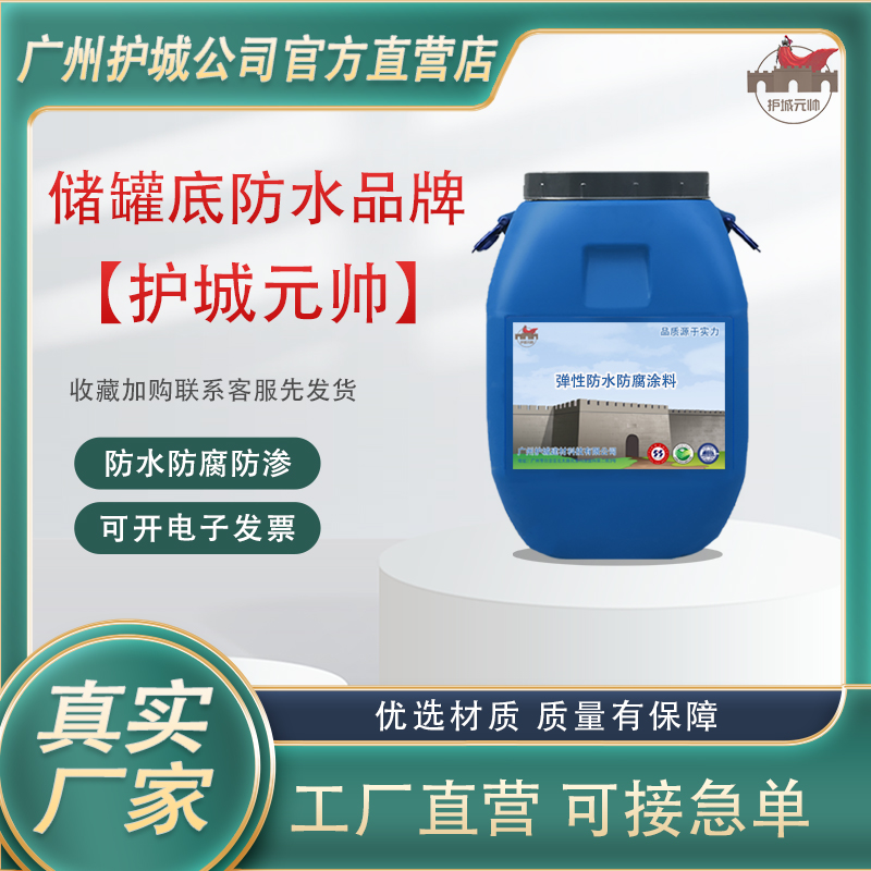 CTPU弹性防水防腐涂料型储罐涂沥青胶泥不透水粘接层直销防水剂 - 图1