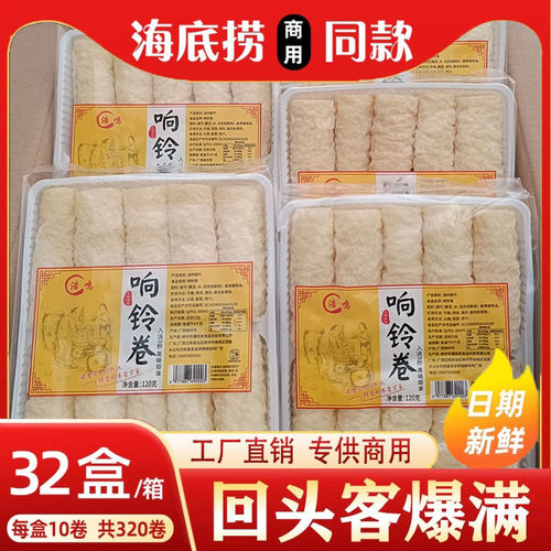 整箱响铃卷共32盒单独包装脆豆皮卷油炸腐竹腐皮火锅食材商用干货 - 图0