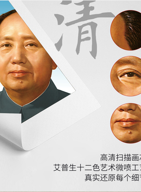可定制海报中堂画墙画贴画伟人画