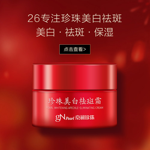 京润珍珠美白祛斑霜30g去斑淡化黑色素雀斑晒斑黄褐斑补水保湿 - 图2