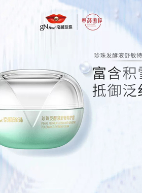 京润珍珠舒敏修护补水保湿镇静