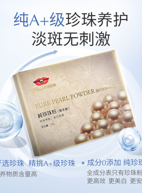 京润珍珠涂抹微米级纯珍珠粉美白