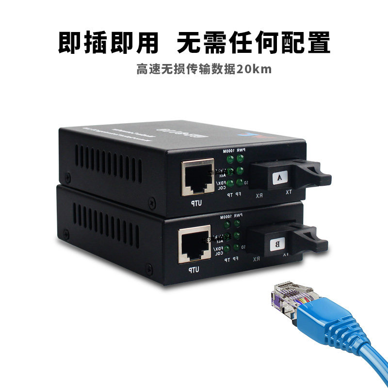 WT-8110GSB-25AB千兆百兆光纤收发器光猫光电转换器单模多模光电收发机25KM1310NM-1550NM