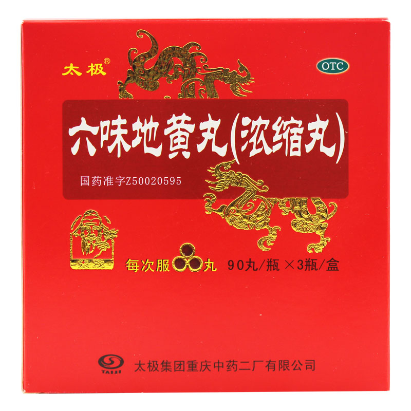 太极六味地黄丸90丸3瓶滋阴补肾肾阴亏损头晕耳鸣腰膝酸软盗汗FC