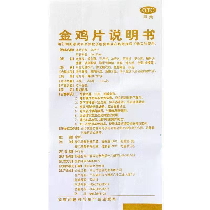 金鸡片清热解毒健脾除湿通络活血用于湿热下注引起的附件炎用药ZM - 图2